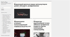 Desktop Screenshot of lans.by